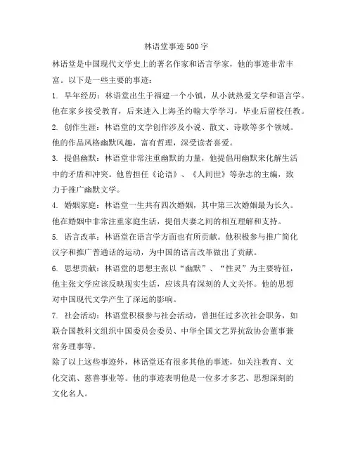 林语堂事迹500字