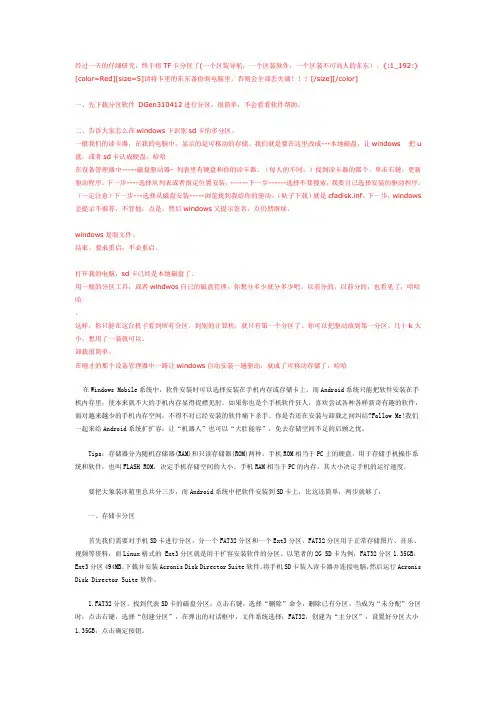 tf卡分区