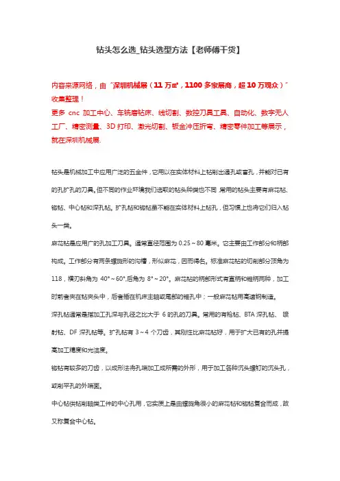 钻头怎么选 钻头选型方法【老师傅干货】