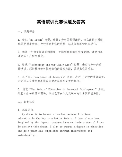 英语演讲比赛试题及答案