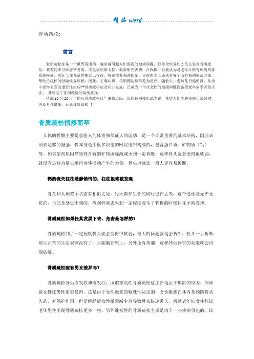 骨质疏松