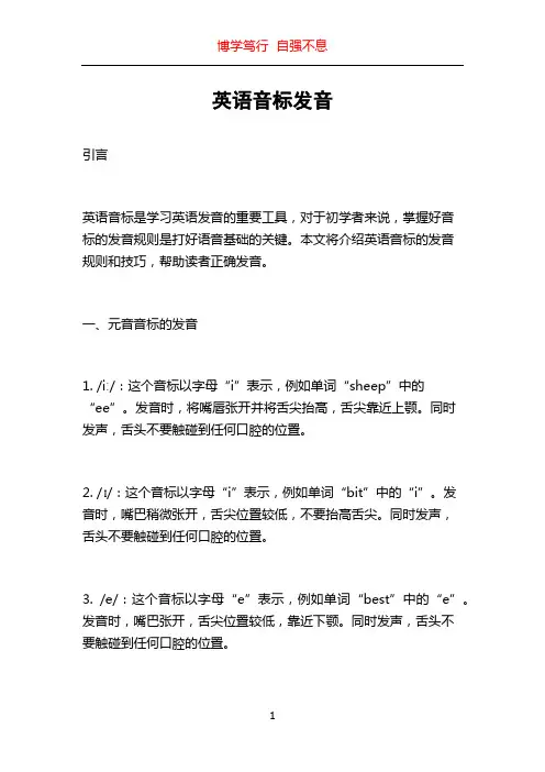 英语音标发音