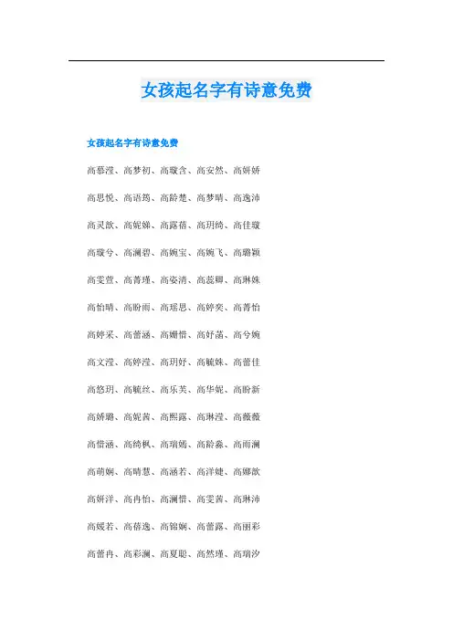 女孩起名字有诗意免费