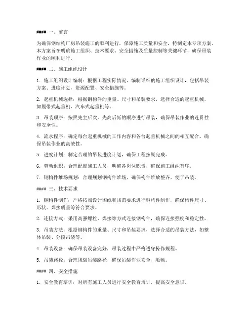 钢结构厂房吊装专项方案