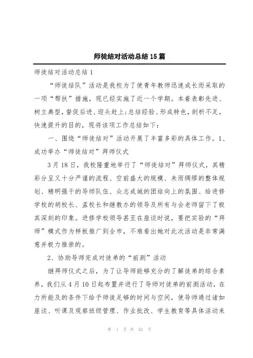 师徒结对活动总结15篇