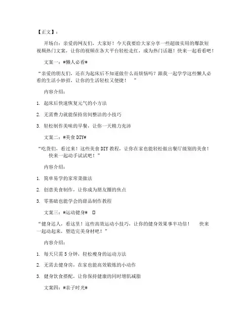 爆款短视频热门文案
