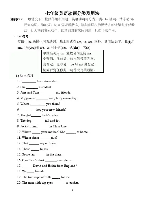 人教版七年级上册英语动词分类及用法+练习(无答案)