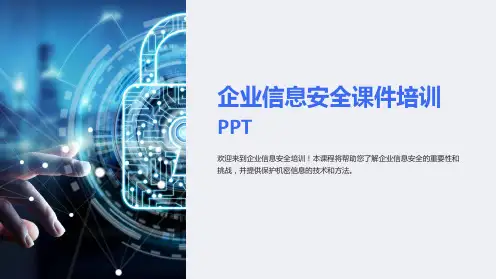 企业信息安全课件培训PPT