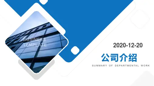 公司介绍PPT开场白