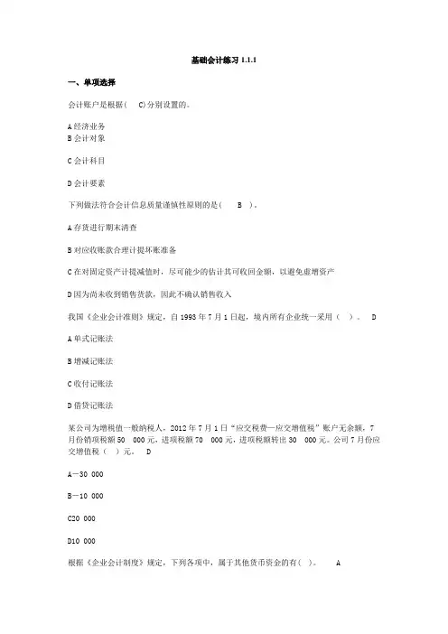 基础会计练习1