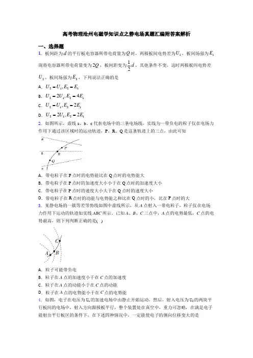 高考物理沧州电磁学知识点之静电场真题汇编附答案解析