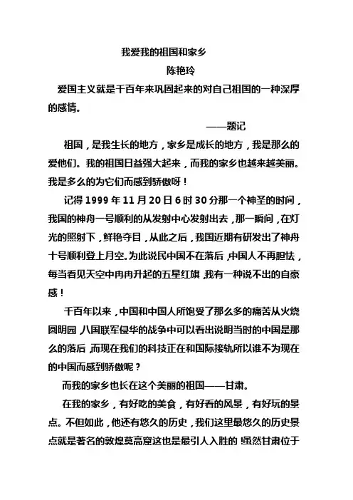 我爱我的祖国和家乡