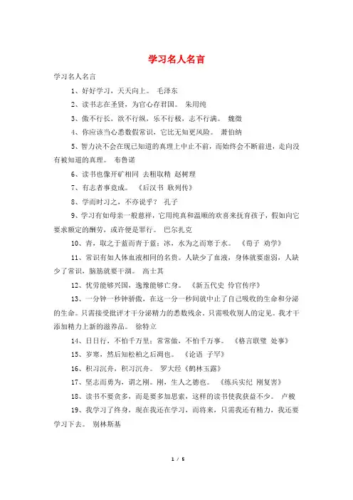 学习名人名言
