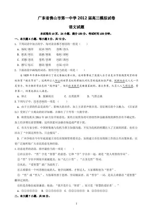 广东省佛山一中2012届高三高考模拟(语文)