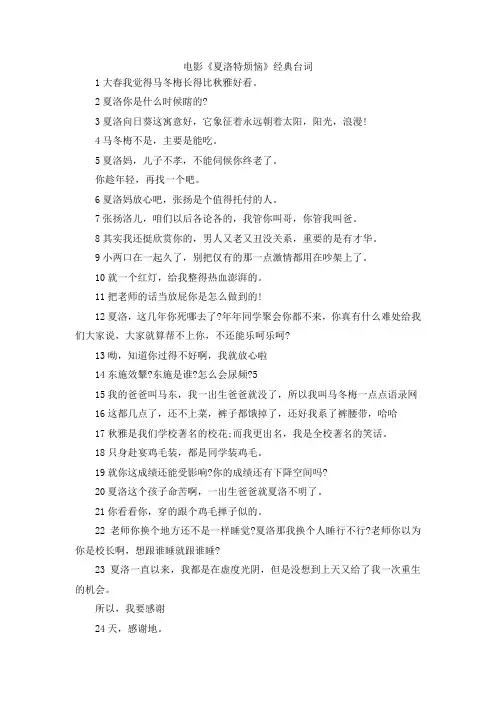 最新-电影《夏洛特烦恼》经典台词 精品