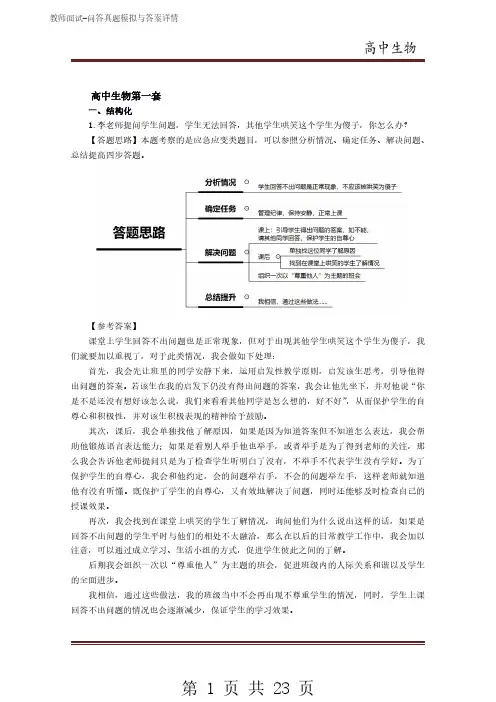 高中生物教师面试-问答真题与答案