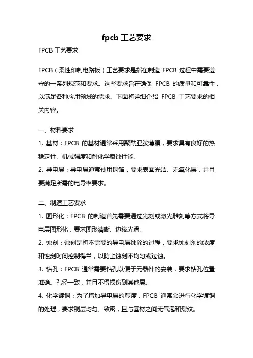 fpcb工艺要求