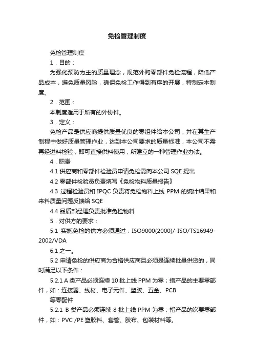 免检管理制度