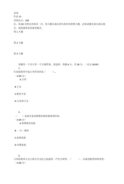 2021年秋季河南电大在线《儿童家庭与社区教育(教学考一体化)》在线作业与考试题库