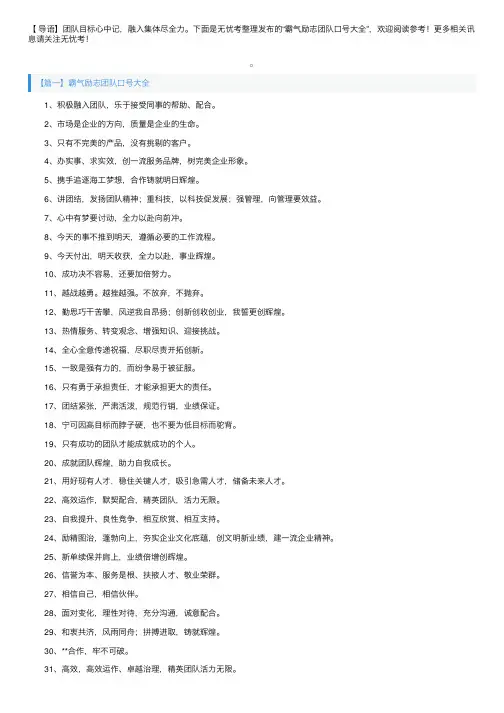 霸气励志团队口号大全