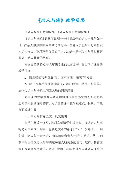 《老人与海》教学反思