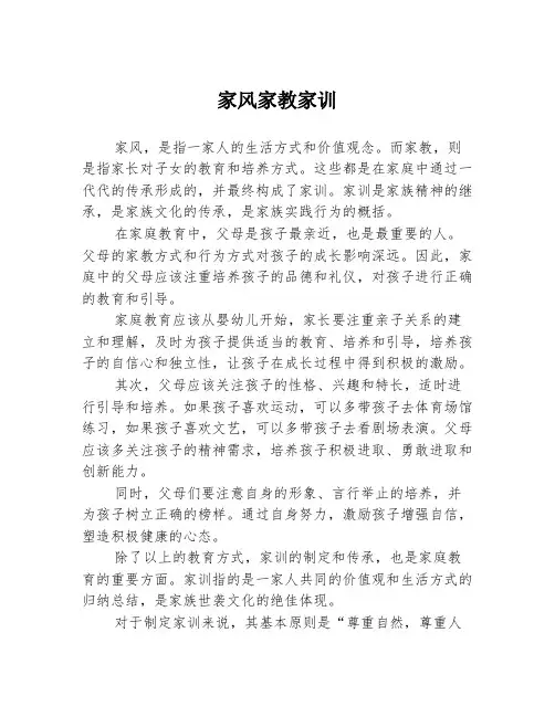 家风家教家训