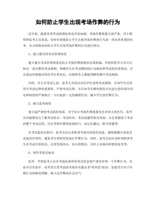 如何防止学生出现考场作弊的行为