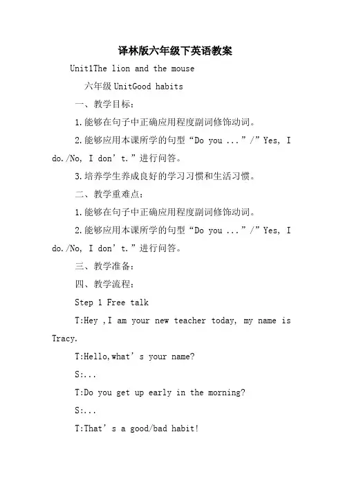 译林版六年级下英语教案