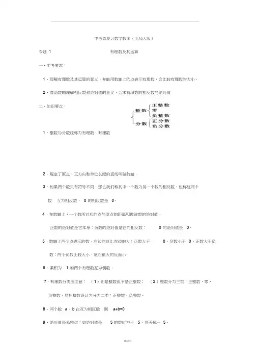中考总复习数学教案(北师大版)完整版