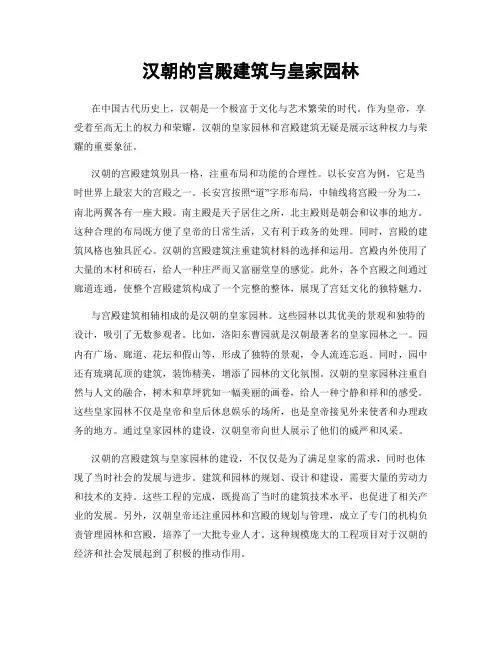 汉朝的宫殿建筑与皇家园林