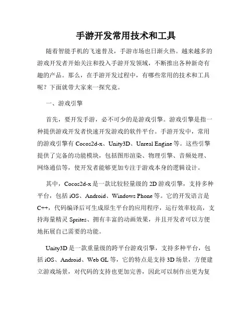 手游开发常用技术和工具
