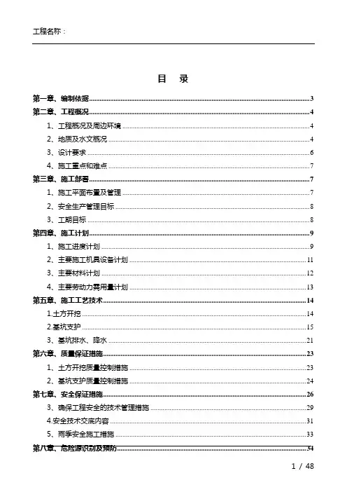 深基坑安全专项施工案(审,改)