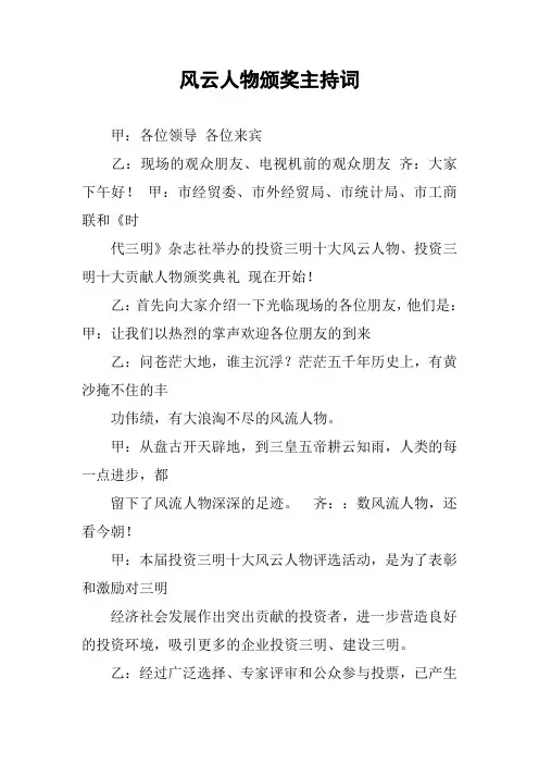 风云人物颁奖主持词