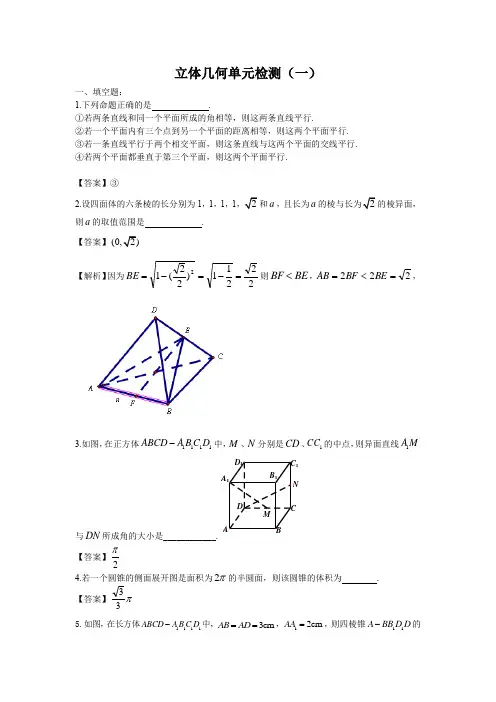 立体几何单元检测