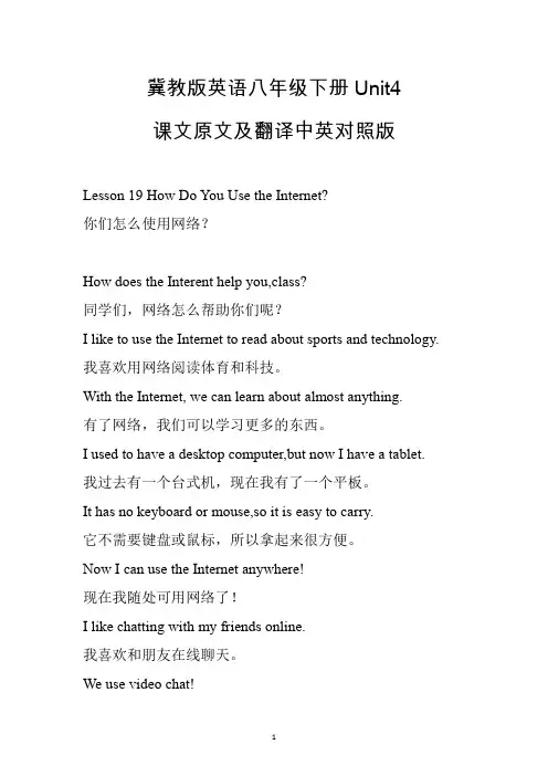 Unit4冀教版英语八年级下册课文原文及翻译点 (中英文对照版)