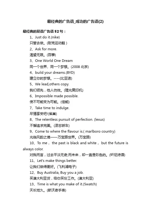 最经典的广告语_成功的广告语（2）