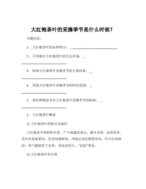 大红袍茶叶的采摘季节是什么时候？