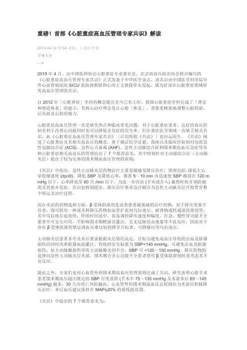 心脏重症高血压管理专家共识2019