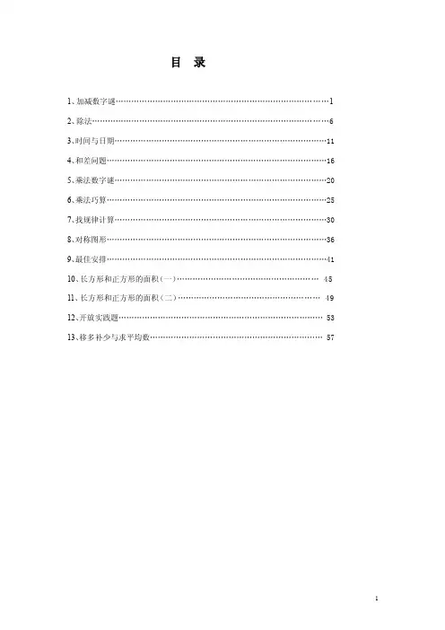 加减数字谜——精选推荐