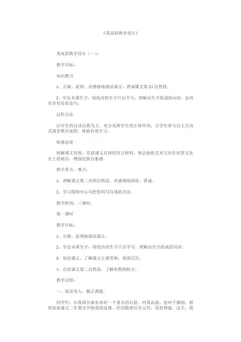 莫高窟教学设计10篇