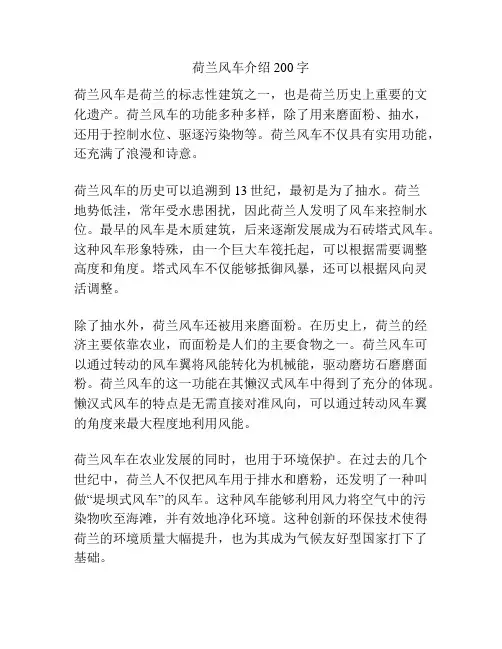 荷兰风车介绍200字