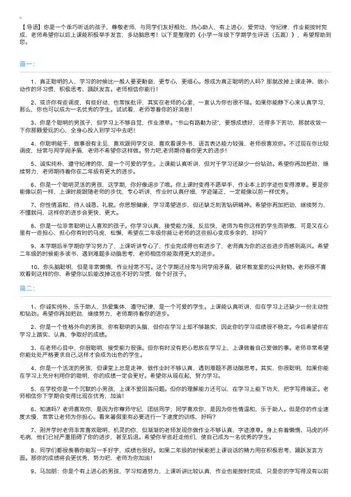 小学一年级下学期学生评语（五篇）