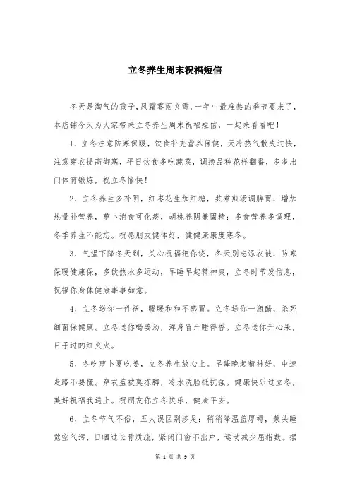 立冬养生周末祝福短信