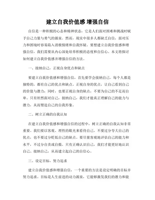 建立自我价值感 增强自信