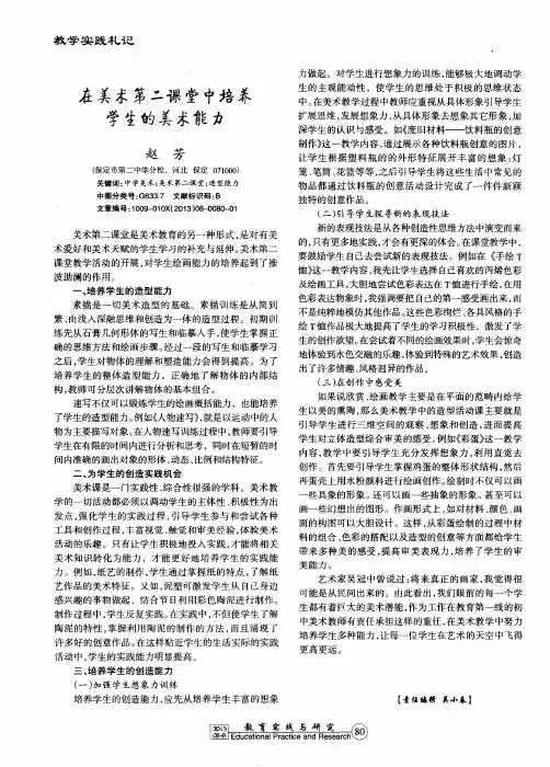 在美术第二课堂中培养学生的美术能力