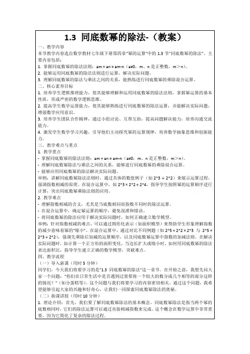 1.3同底数幂的除法-(教案)