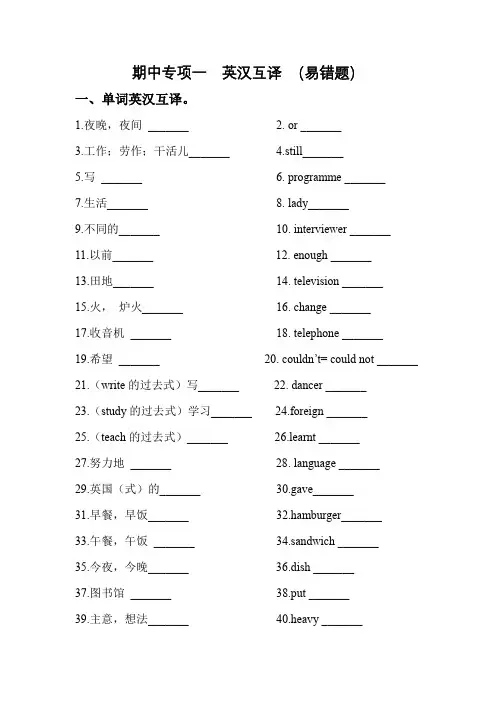 【易错题专项一 英汉互译】期中专项 五年级英语下册 外研版(三起)(含答案)