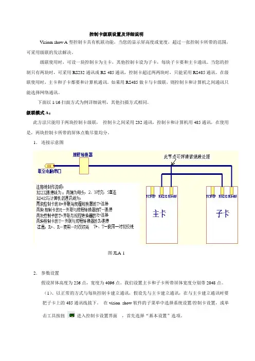 控制卡级联设置及详细说明