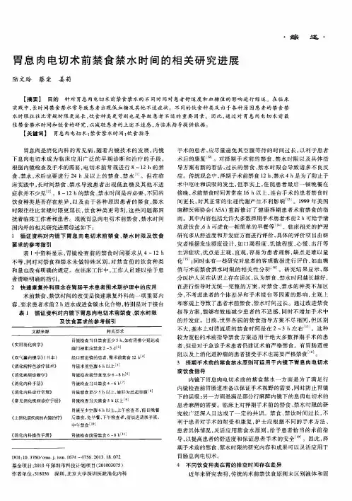 胃息肉电切术前禁食禁水时间的相关研究进展