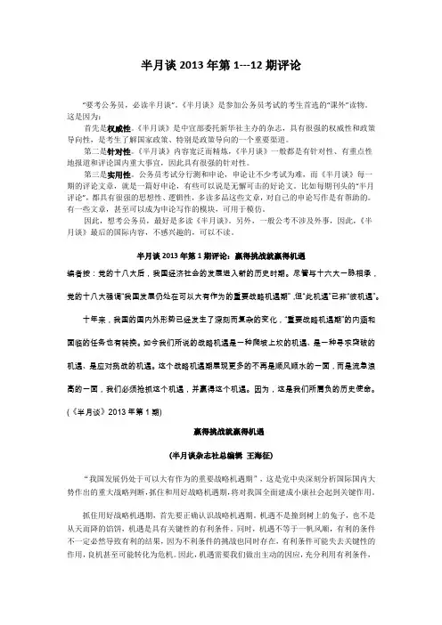 2013年半月谈评论1-12期